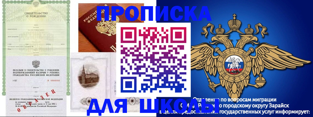 временная регистрация для школы в Ленске